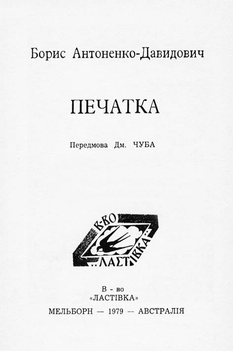 фото: Ластівка