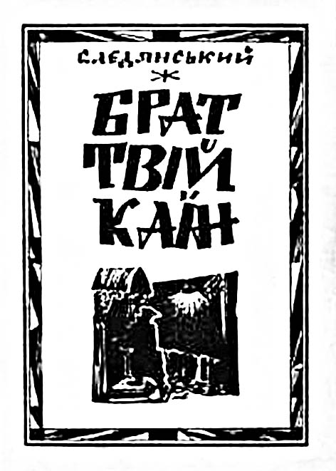 Ледянський Сергій