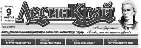 фото: Лесин край