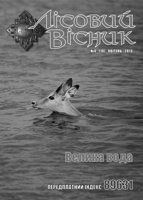 фото: Лісовий Вісник