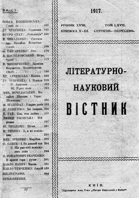 фото: Літературно-науковий вістник