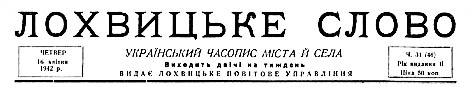 фото: Лохвицьке слово