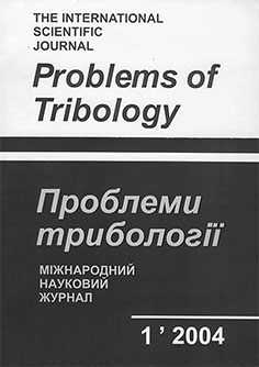 фото: Problems of Tribology. Проблеми трибології