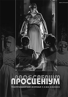 фото: Просценіум