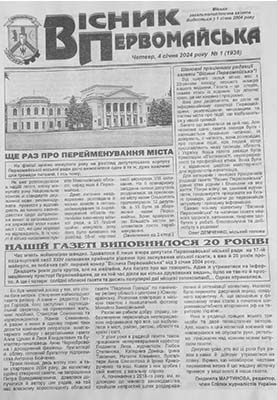 фото: Вісник Первомайська