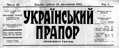 Український прапор (Відень, Берлін)  