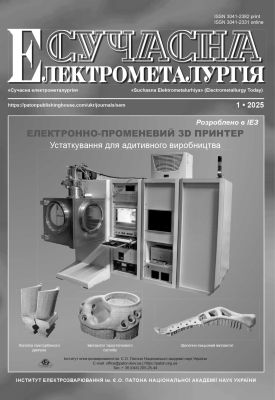 фото: Сучасна електрометалургія