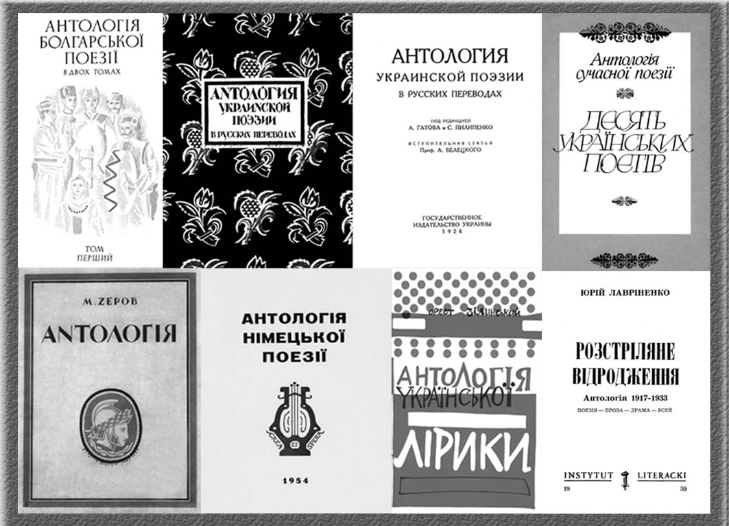 Антологія