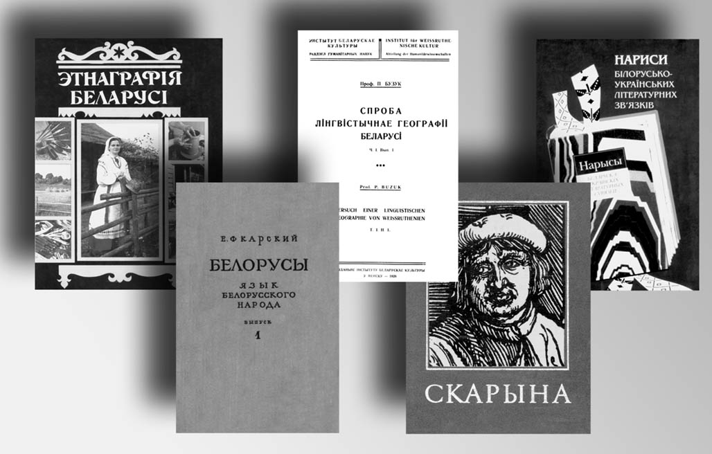 фото: Білорусистика