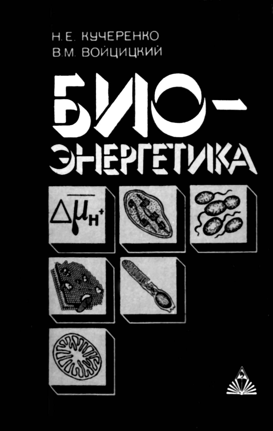 фото: Біоенергетика