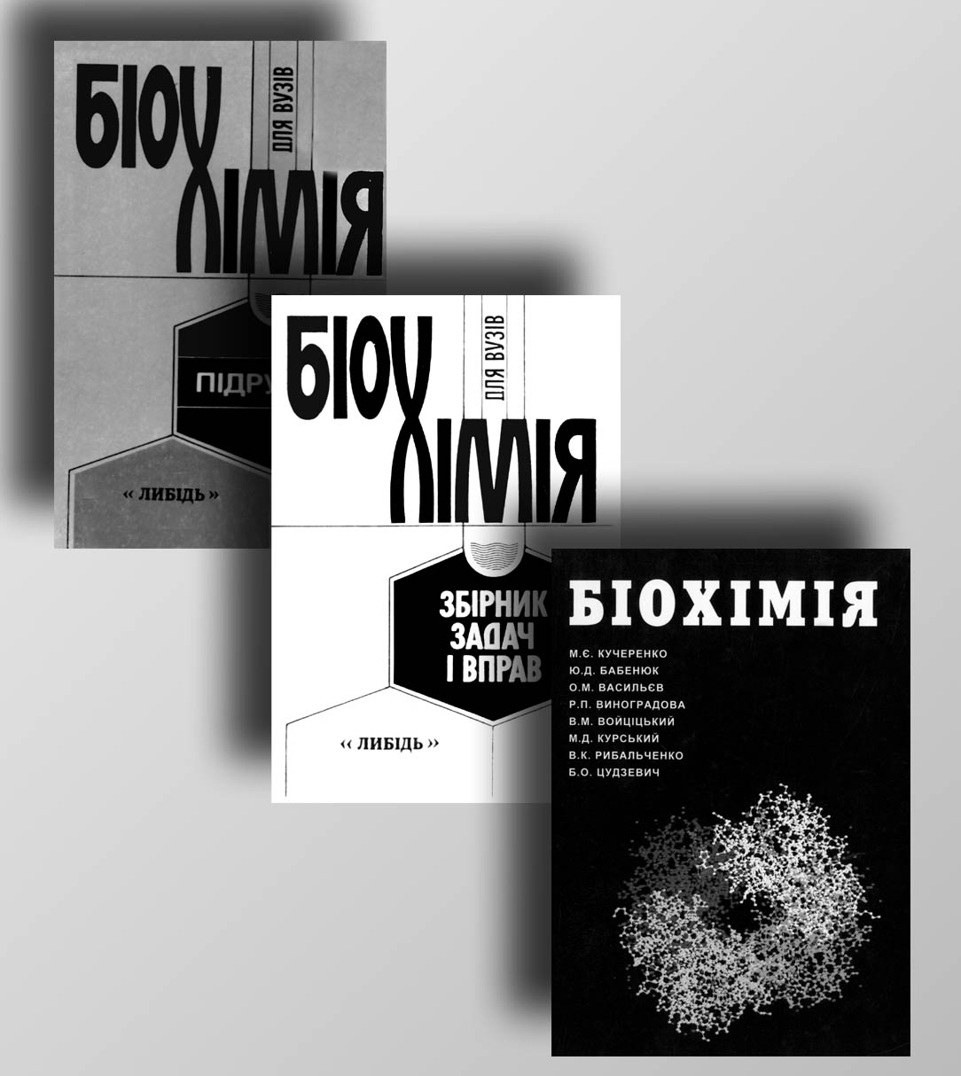 фото: Біохімія