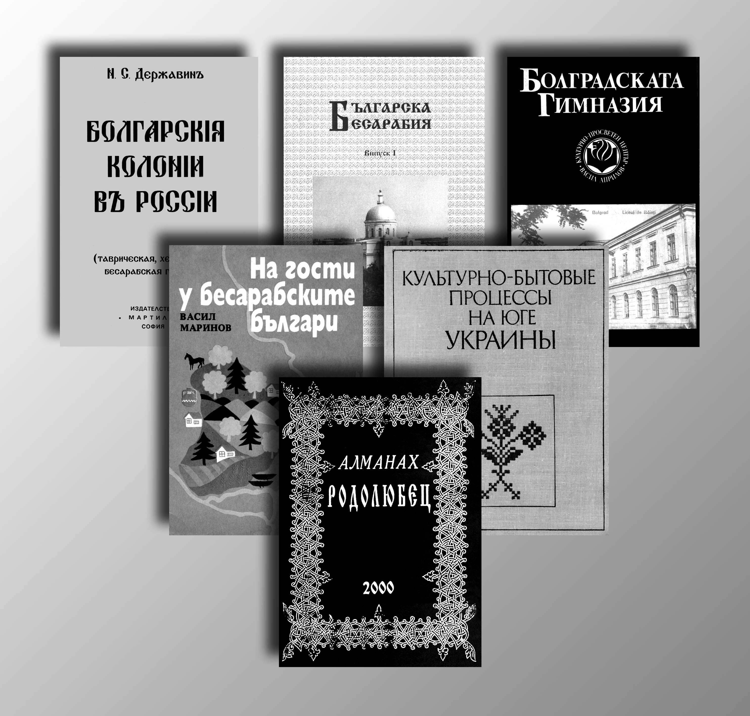 фото: Болгаристика