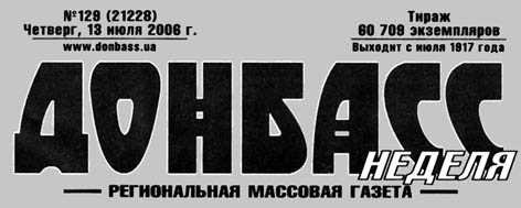 фото: Донбасс