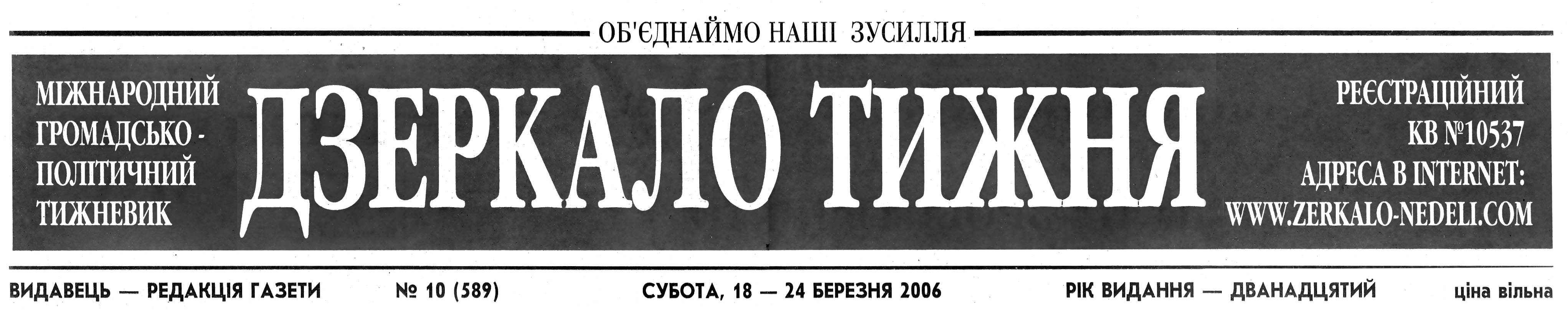 фото: Дзеркало тижня