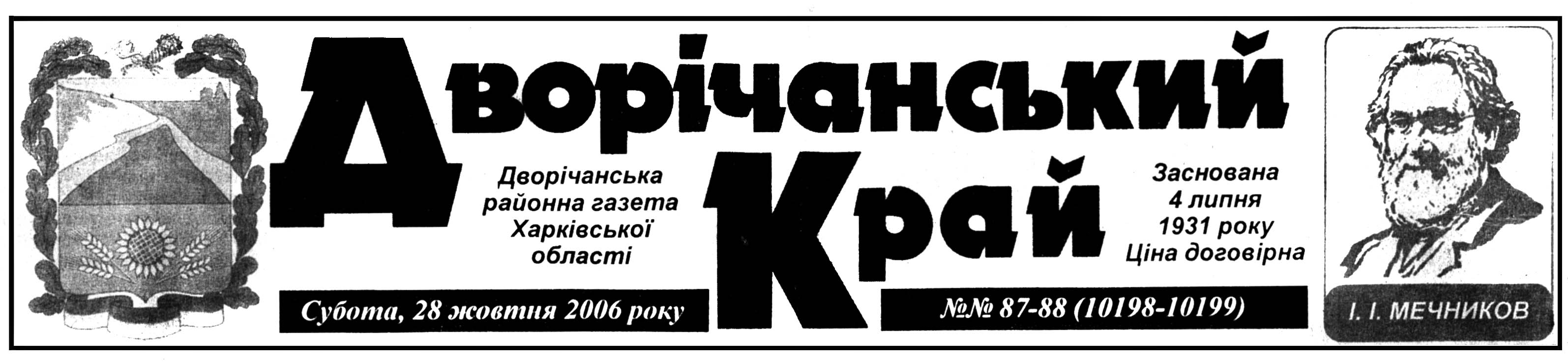 фото: Дворічанський край
