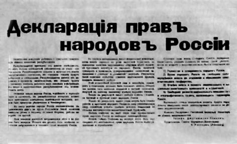 фото: Декларація прав народів Росії 1917
