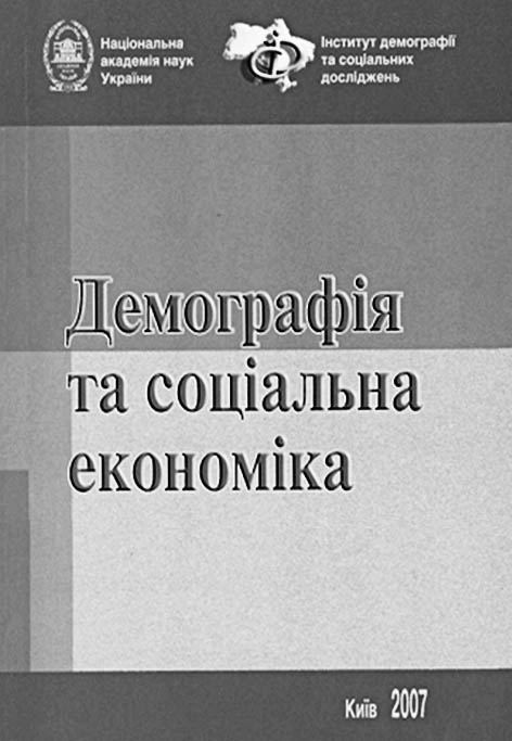 фото: Демографія та соціальна економіка