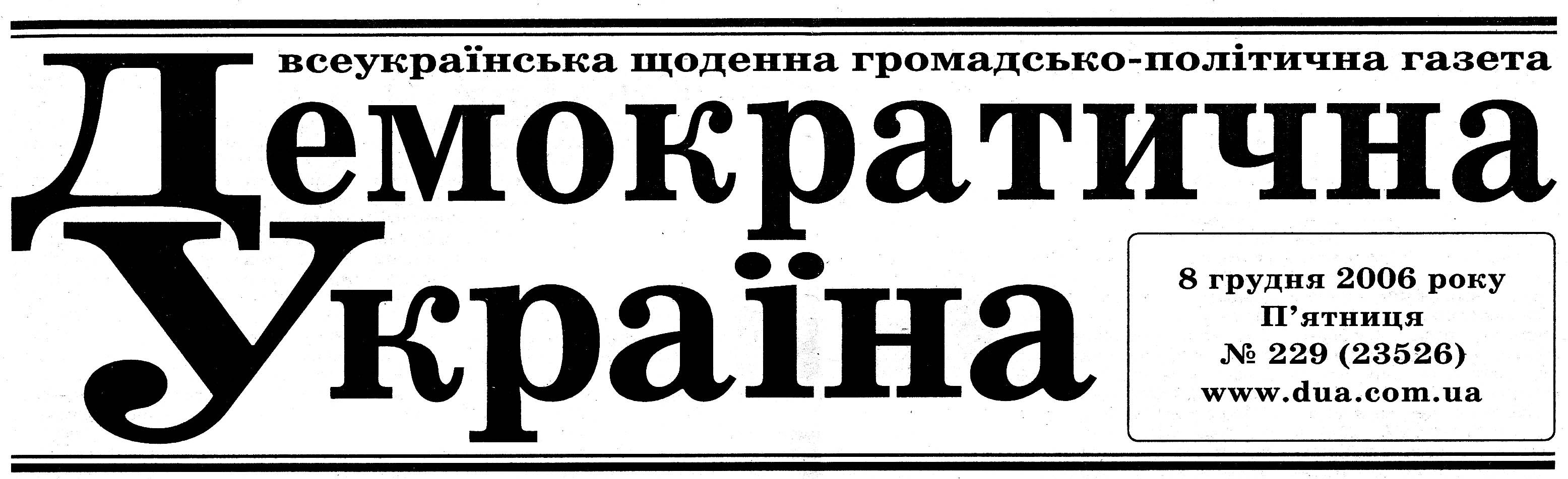 фото: Демократична Україна