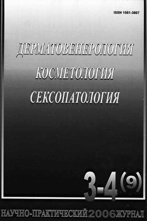 фото: Дерматовенерология.  Косметология.  Сексопатология