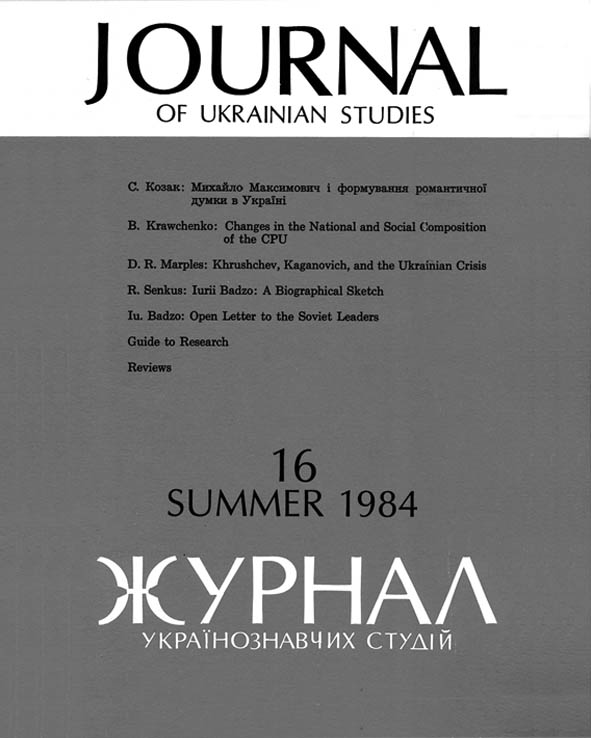 фото: Journal of Ukrainian Studies