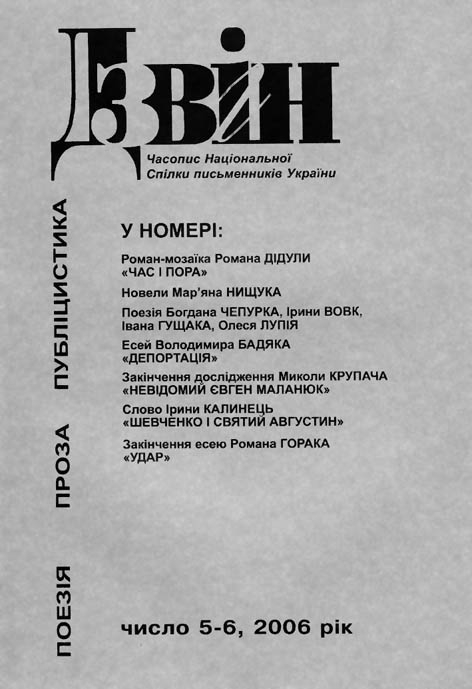 фото: Дзвін