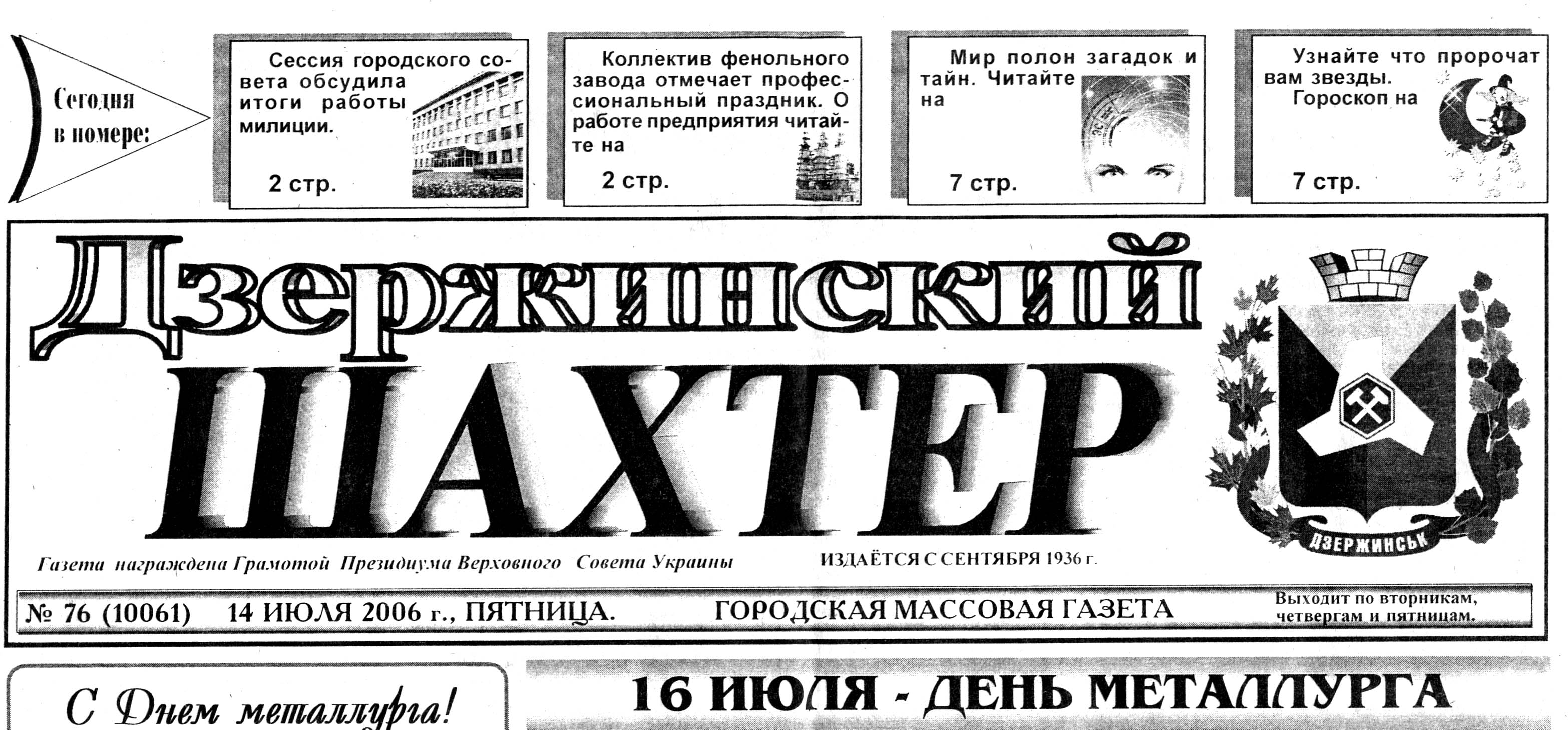 фото: Дзержинський шахтер