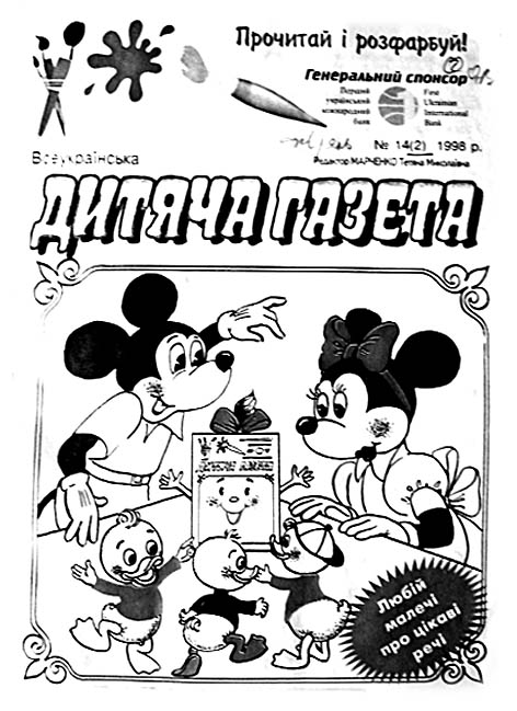фото: Дитяча газета