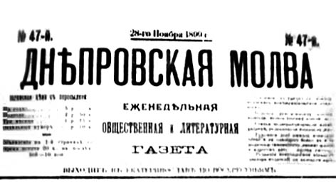 фото: ДнҌпровская молва