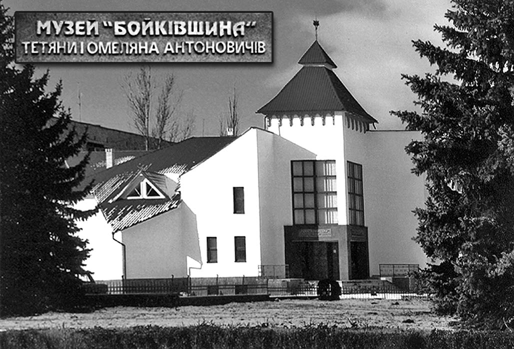 фото: Долинський краєзнавчий музей Бойківщина Тетяни і Омеляна Антоновичів