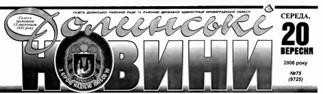 фото: Долинські новини