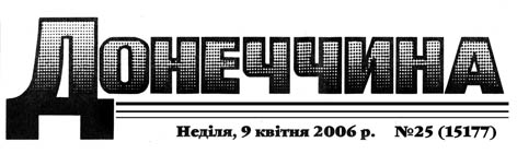 фото: Донеччина