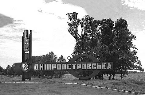 фото: Дніпропетровська область