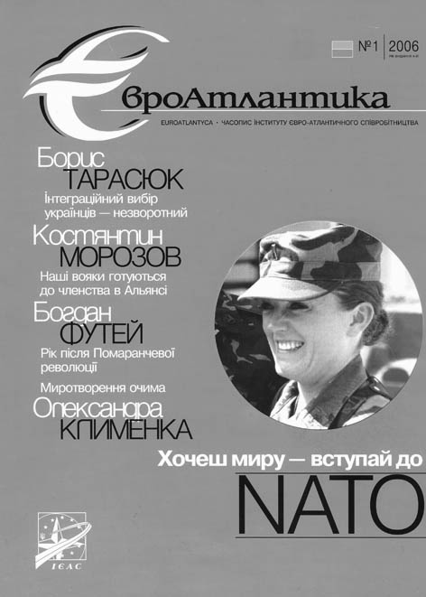 фото: Євроатлантика