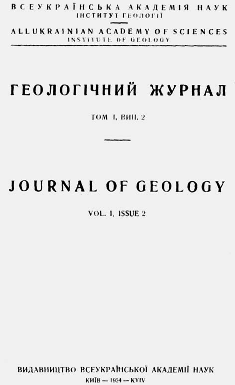 фото: Геологічний журнал