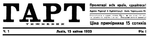 фото: Гарт