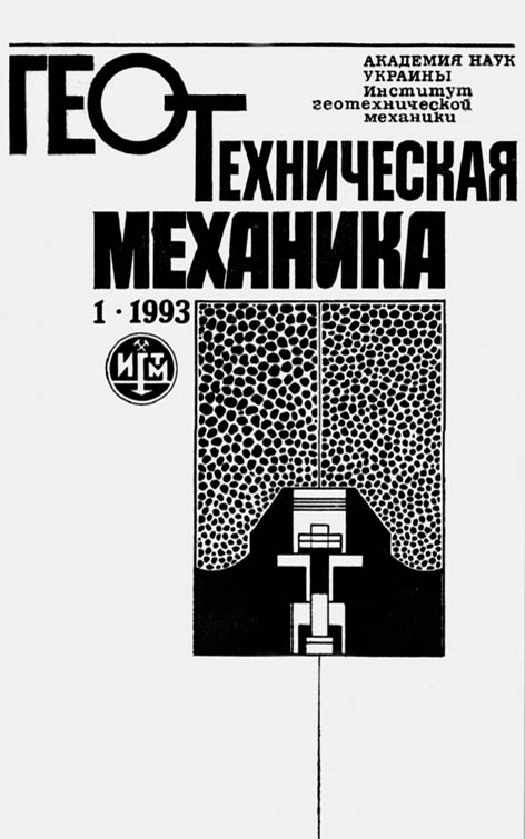 фото: Геотехническая механика