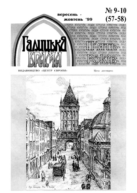 фото: Галицька брама