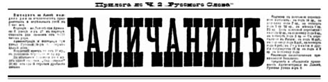 фото: Галичанинъ