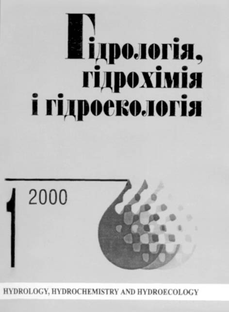 фото: Гідрологія, гідрохімія і гідроекологія