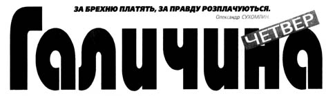 фото: Галичина