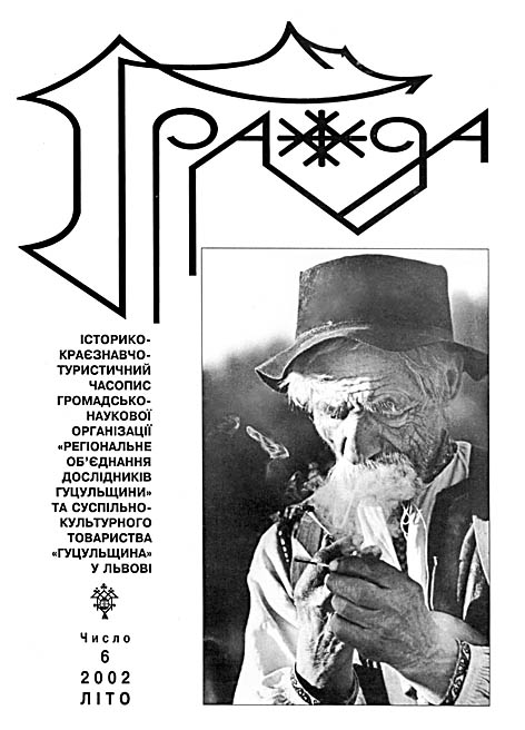 фото: Ґражда