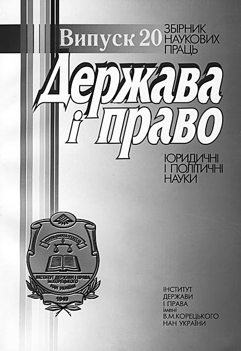 фото: Держава і право
