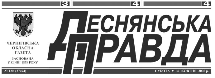 фото: Деснянська правда