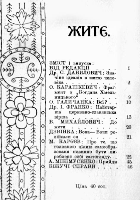 фото: Житє