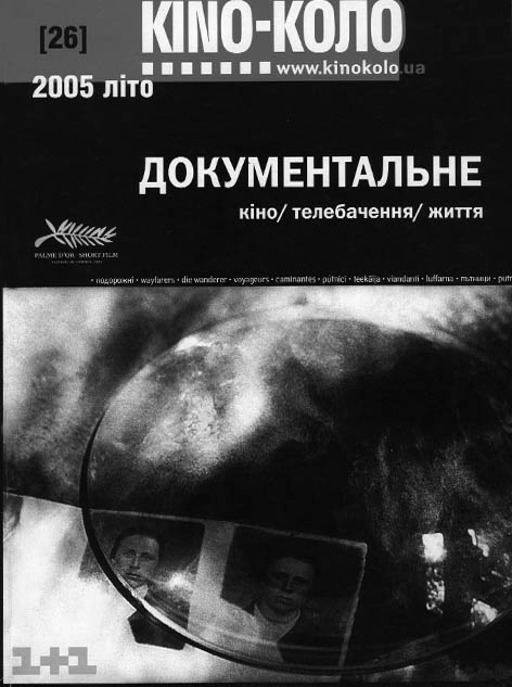 фото: Kino-Коло