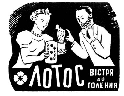 Лотос