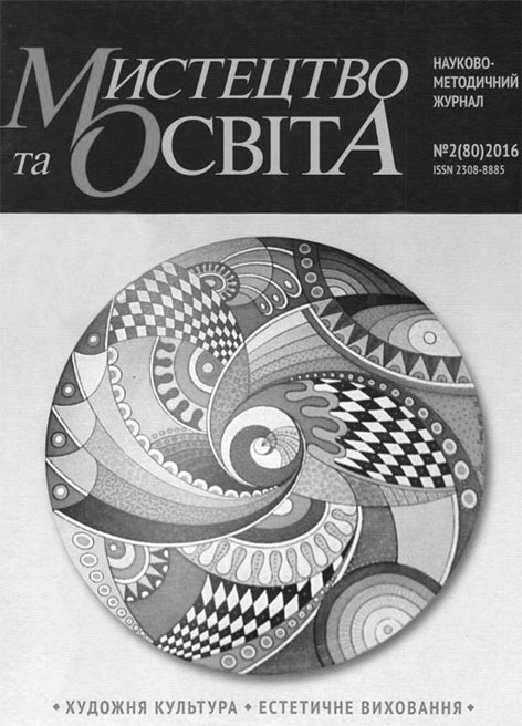 фото: Мистецтво та освіта