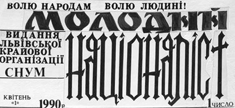 фото: Молодий націоналіст