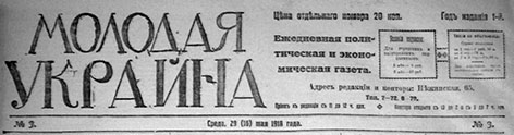 фото: Молодая Украйна