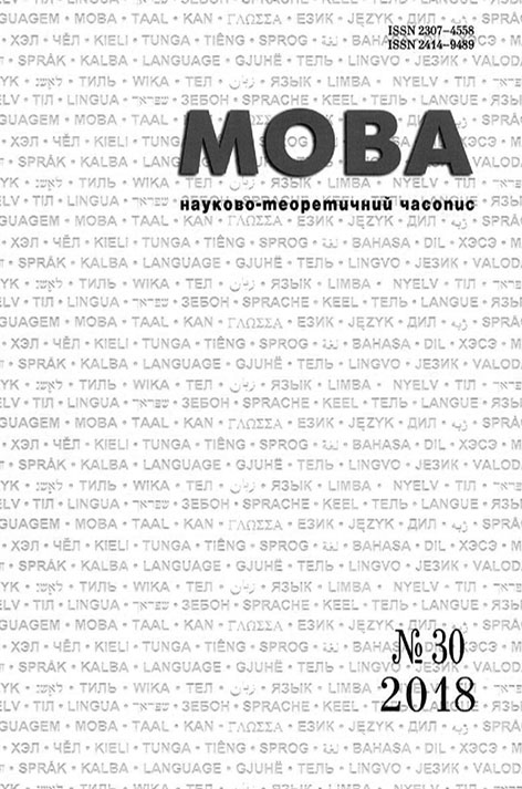 фото: Мова